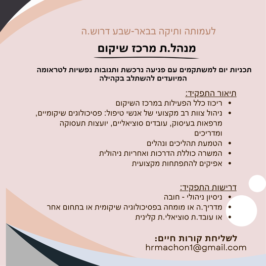 דרוש עובד/ת בתחום משאבי אנוש במרכז