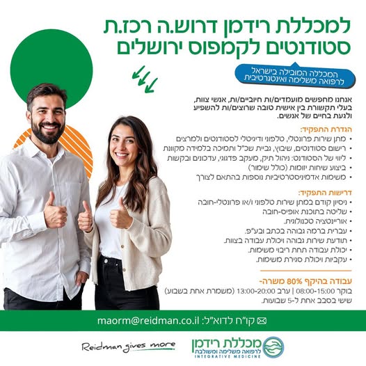 דרוש עובד/ת בתחום הוראה והדרכה בירושלים