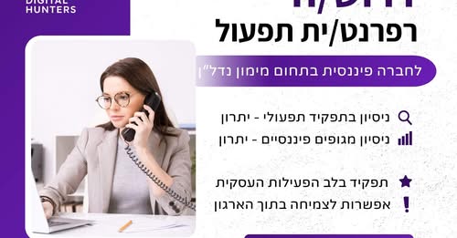 דרוש עובד/ת בתחום מנהלה ומזכירות ברמת החייל