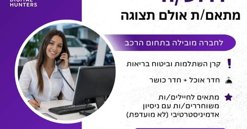 דרוש עובד/ת בתחום מכירות בראשון לציון