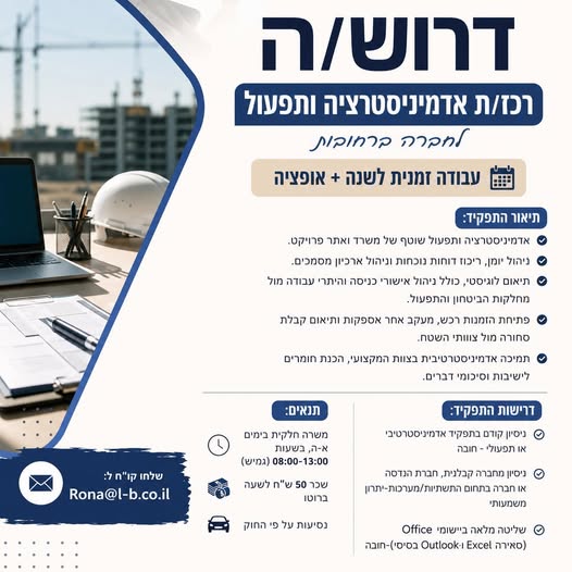 דרוש עובד/ת בתחום לוגיסטיקה ומחסנים ברחובות