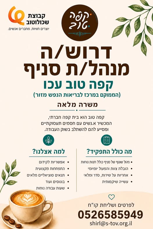 דרוש עובד/ת בתחום הוראה והדרכה בצפון