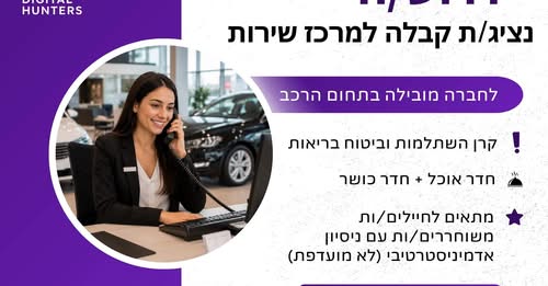 דרוש עובד/ת בתחום מנהלה ומזכירות במרכז