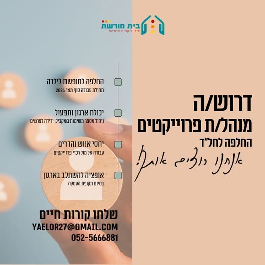 דרוש עובד/ת בתחום ניהול בירושלים