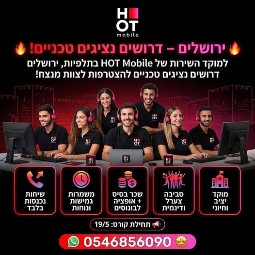 דרוש עובד/ת בתחום שירות לקוחות בירושלים