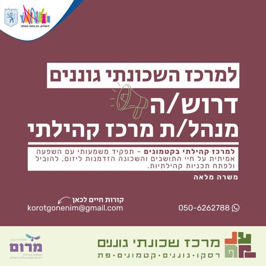 דרוש עובד/ת בתחום ניהול במרכז
