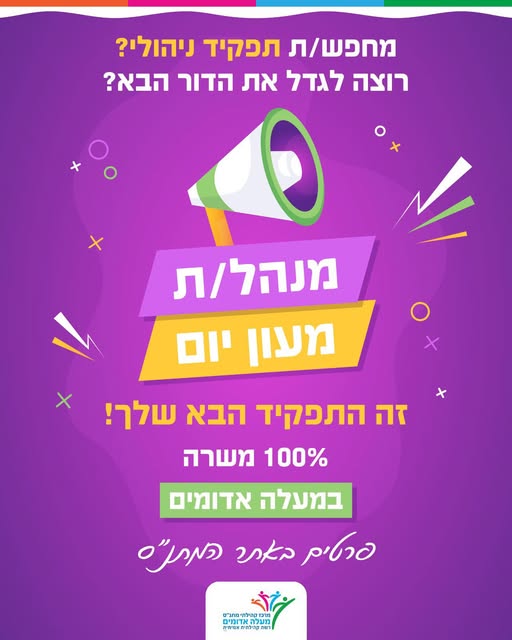 דרוש עובד/ת בתחום שירות לקוחות במעלה אדומים
