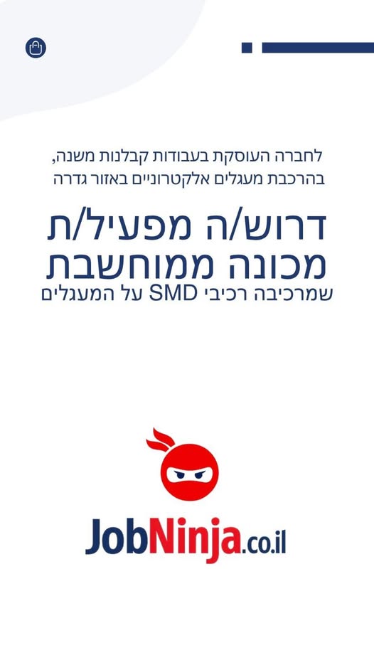 דרוש עובד/ת בתחום מכונות ותעשיה בגדרה