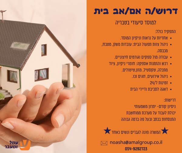 דרוש עובד/ת בתחום מכירות בטבריה
