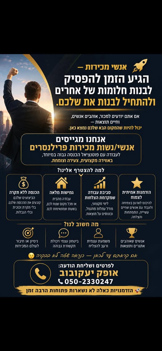 דרוש עובד/ת בתחום מכירות בעבודה מהבית