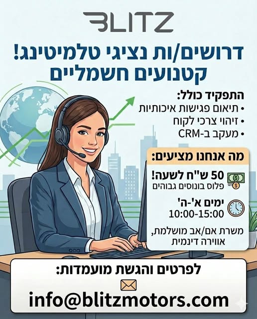 דרוש עובד/ת בתחום קמעונאות בתל אביב