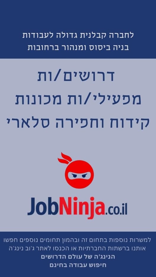 דרוש עובד/ת בתחום חיילים משוחררים ברחובות