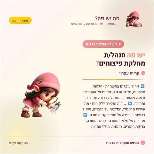 דרוש עובד/ת בתחום אחזקה וניקיון בקריית עקרון