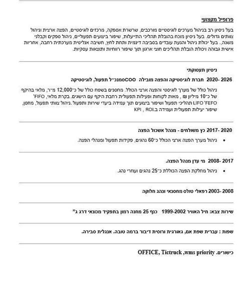 דרוש עובד/ת בתחום לוגיסטיקה ומחסנים ברמון