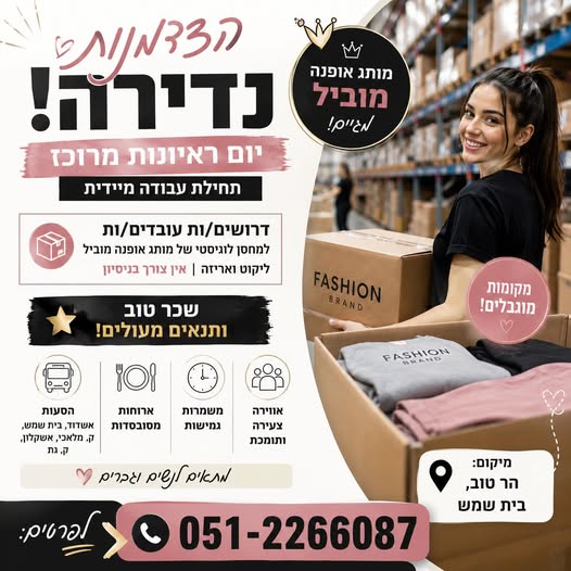 דרוש עובד/ת בתחום לוגיסטיקה ומחסנים בקרית גת