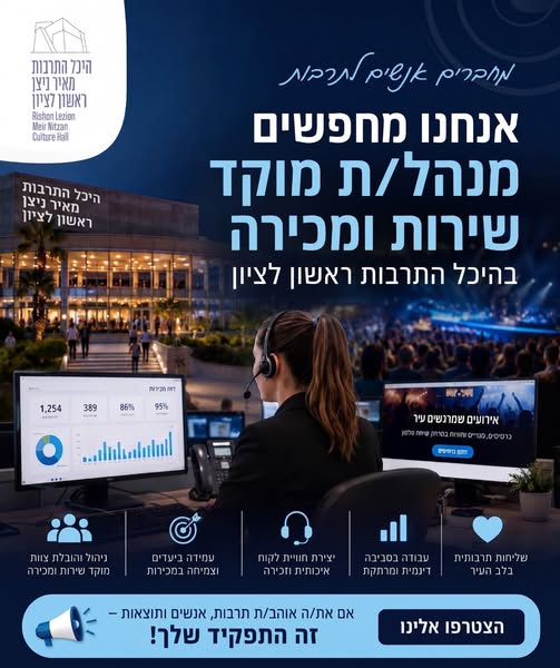דרוש עובד/ת בתחום ניהול בראשון לציון