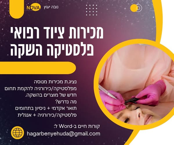 דרוש עובד/ת בתחום מכירות בראשון לציון