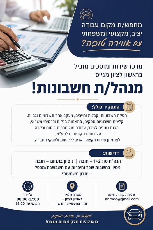 דרוש עובד/ת בתחום חשבונאות וכספים במרכז