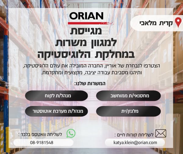 דרוש עובד/ת בתחום אופנה וטקסטיל בקריית מלאכי