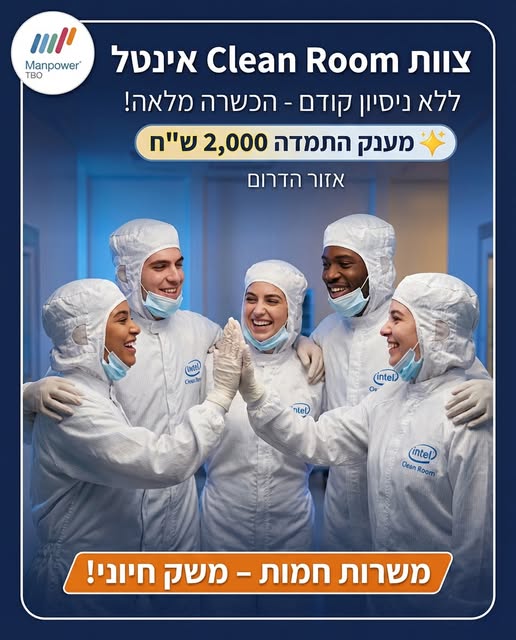 דרוש עובד/ת בתחום אופנה וטקסטיל בבאר שבע