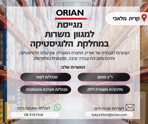 דרוש עובד/ת בתחום אופנה וטקסטיל בקריית מלאכי