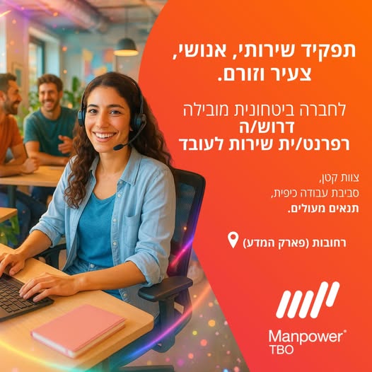 דרוש עובד/ת בתחום חיילים משוחררים ברחובות