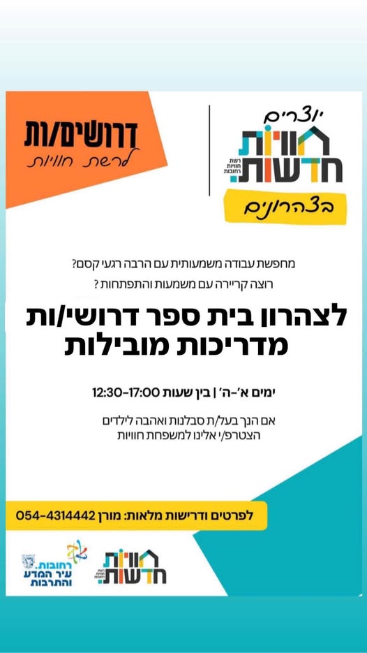 דרוש עובד/ת בתחום הוראה והדרכה ברחובות