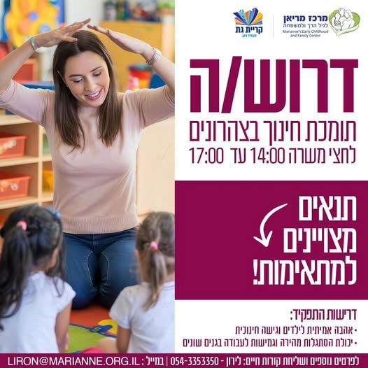 דרוש עובד/ת בתחום הוראה והדרכה במרכז