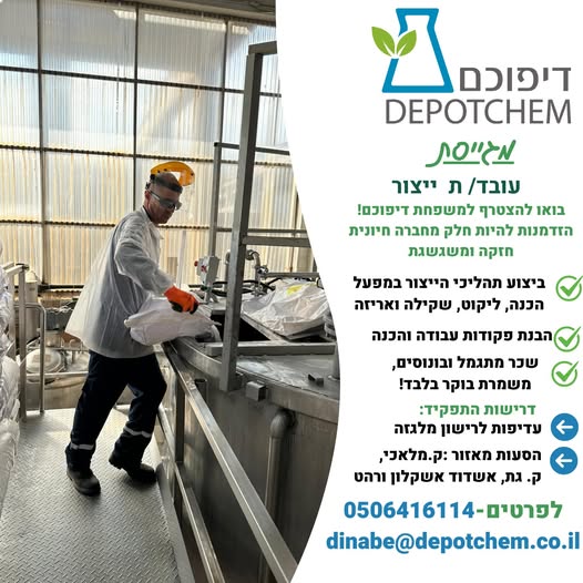 דרוש עובד/ת בתחום מכונות ותעשיה באשדוד