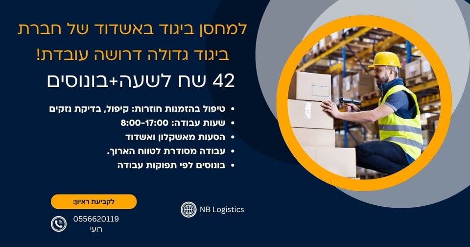 דרוש עובד/ת בתחום סטודנטים ונוער באשדוד