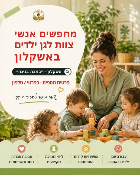 דרוש עובד/ת בתחום הוראה והדרכה באשקלון