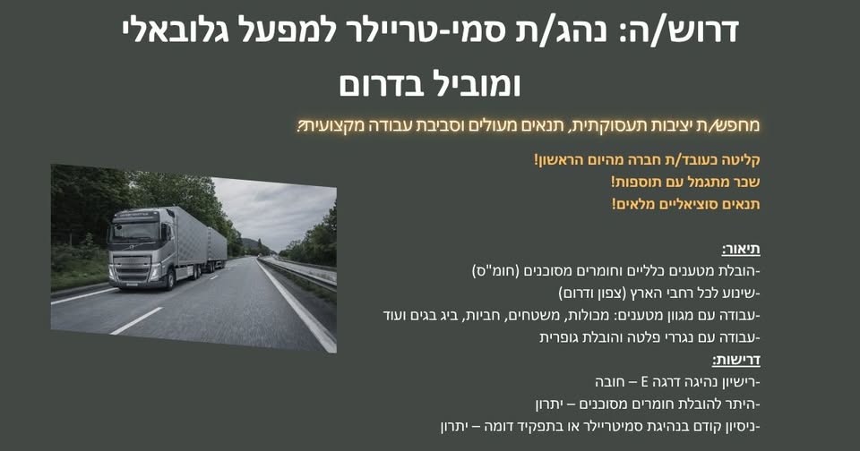 דרוש עובד/ת בתחום עבודות כלליות בבדרום
