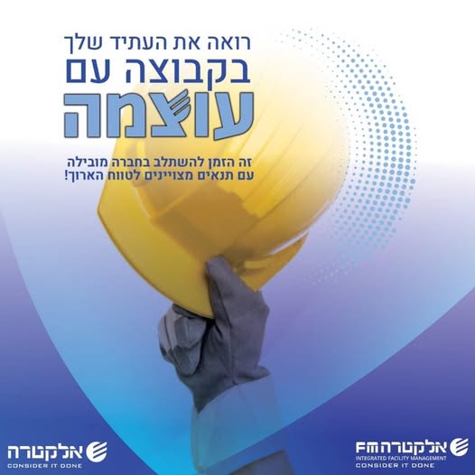 דרוש עובד/ת בתחום אחזקה וניקיון בשדרות