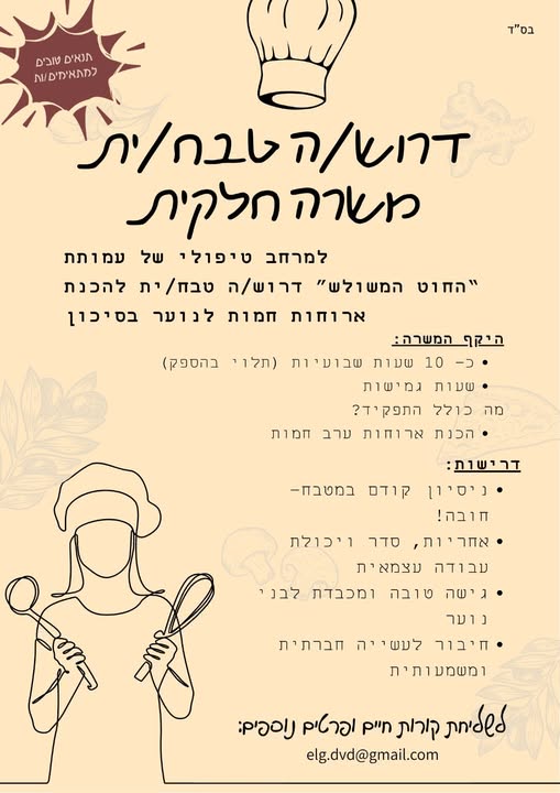 דרוש עובד/ת בתחום מסעדנות, בתי קפה וקייטרינג בירושלים