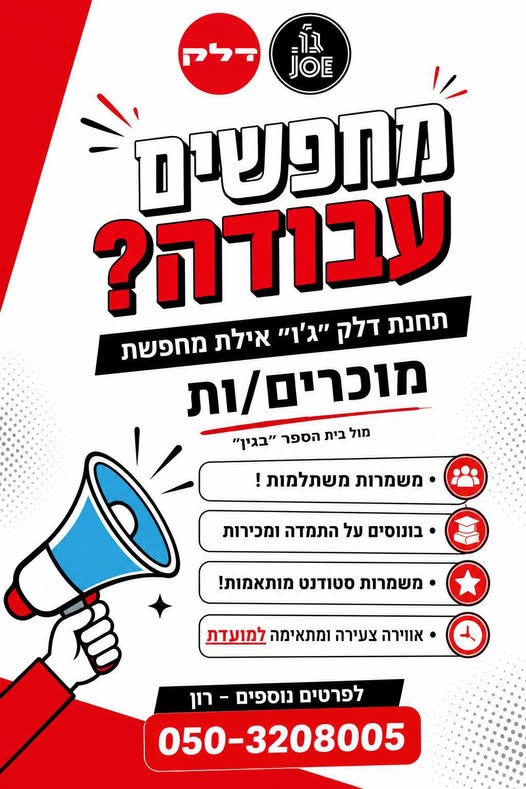 דרוש עובד/ת בתחום מכונות ותעשיה באילת