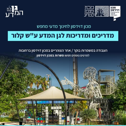 דרוש עובד/ת בתחום הוראה והדרכה ברחובות