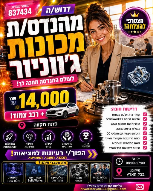 דרוש עובד/ת בתחום טכנאים בכל הארץ