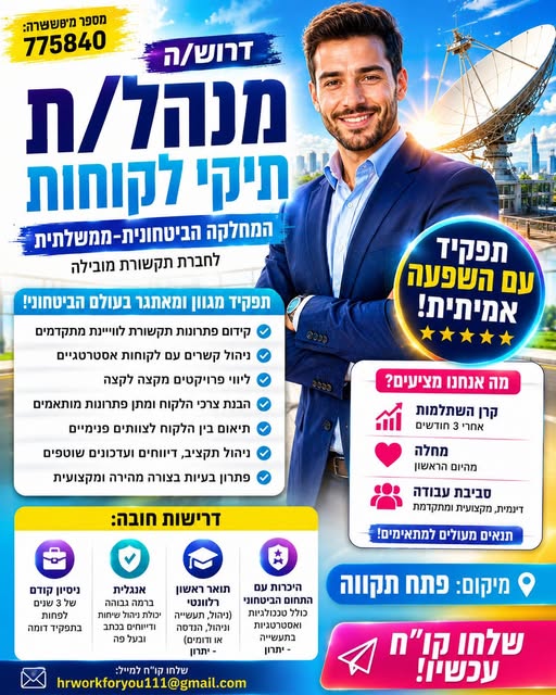 דרוש עובד/ת בתחום כלכלה ושוק ההון בפתח תקווה