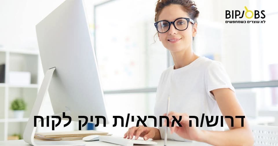 דרוש עובד/ת בתחום מנהלה ומזכירות בפתח תקווה