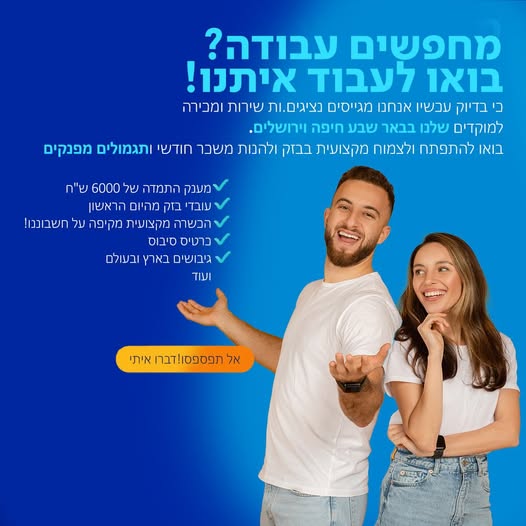 דרוש עובד/ת בתחום שירות לקוחות בחיפה