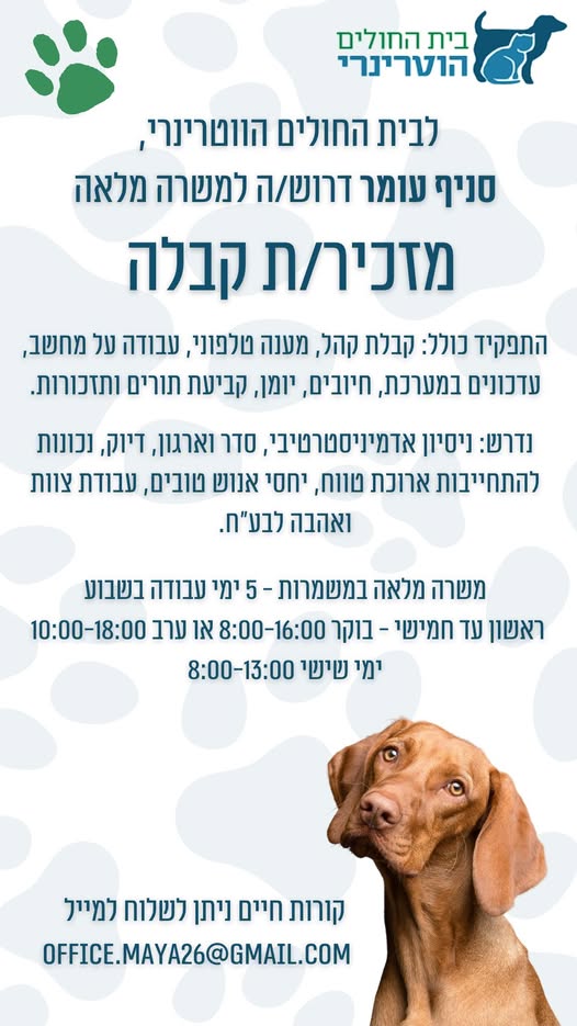 דרוש עובד/ת בתחום מנהלה ומזכירות בעומר