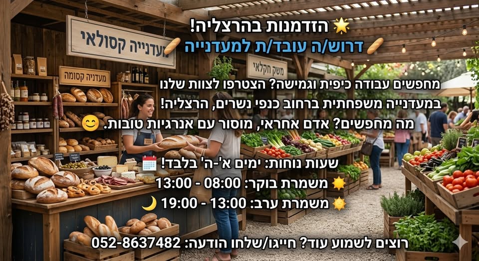 דרוש עובד/ת בתחום מכונות ותעשיה בהרצליה