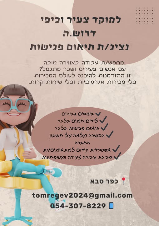 דרוש עובד/ת בתחום מנהלה ומזכירות בכפר סבא