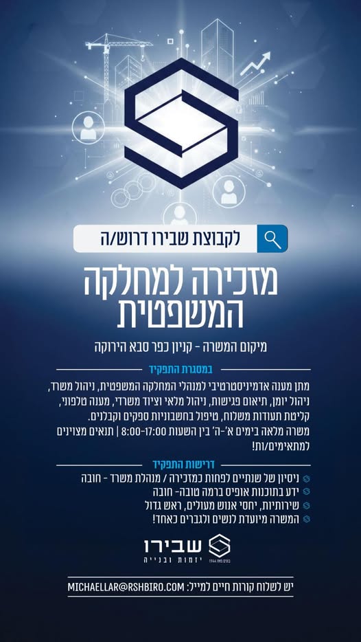 דרוש עובד/ת בתחום מנהלה ומזכירות בכפר סבא