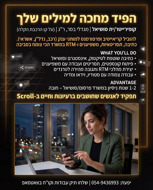 דרוש עובד/ת בתחום פרסום, עיצוב ויחסי ציבור בהרצליה