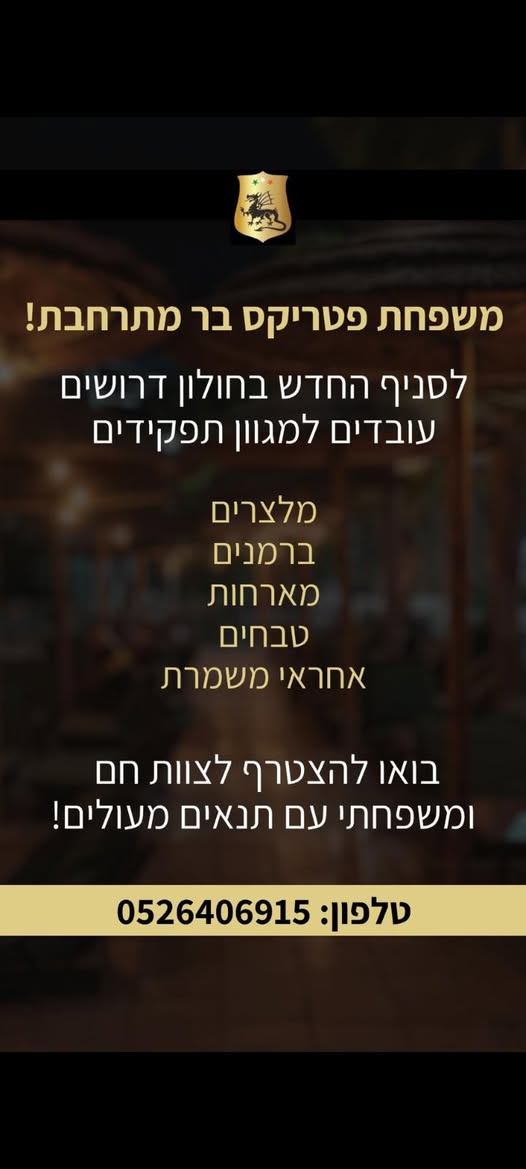 דרוש עובד/ת בתחום מסעדנות, בתי קפה וקייטרינג בחולון