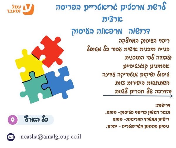 דרוש עובד/ת בתחום מכירות בתל אביב