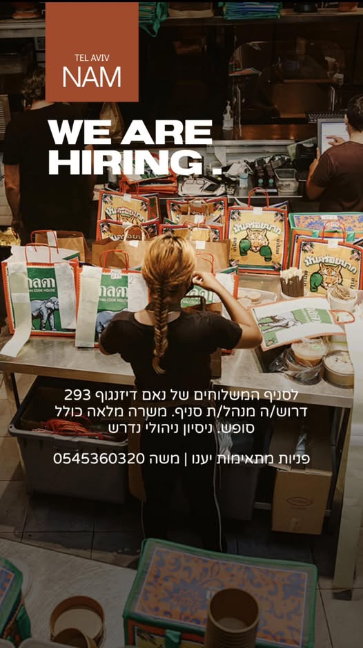 דרוש עובד/ת בתחום אופנה וטקסטיל בתל אביב