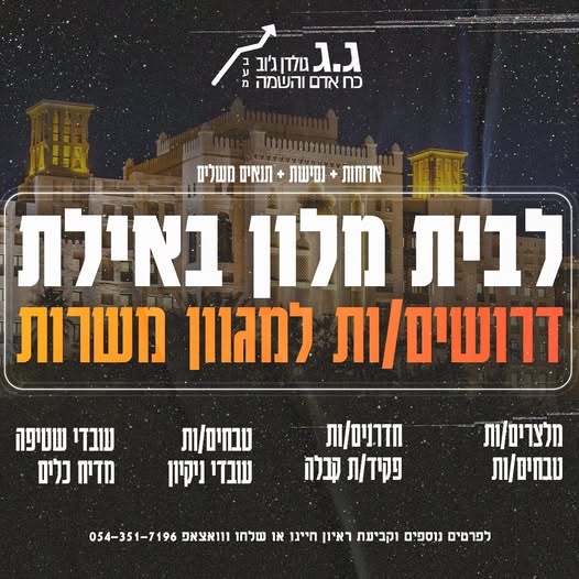 דרוש עובד/ת בתחום מכונות ותעשיה באילת