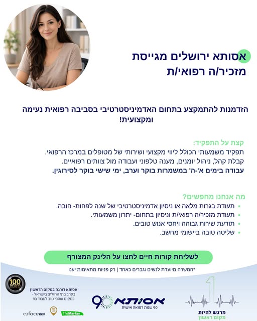 דרוש עובד/ת בתחום מנהלה ומזכירות בירושלים